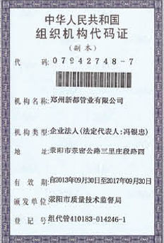 88805·pccn新蒲京中华人民共和国组织机构代码证